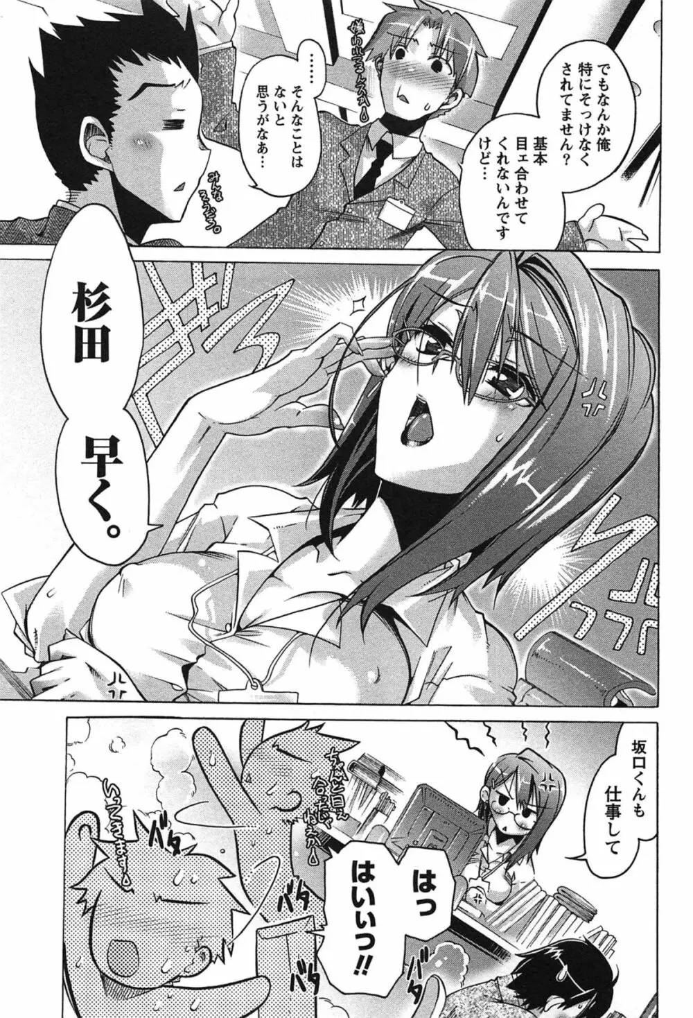 だめっ娘ガールズ。 Page.92