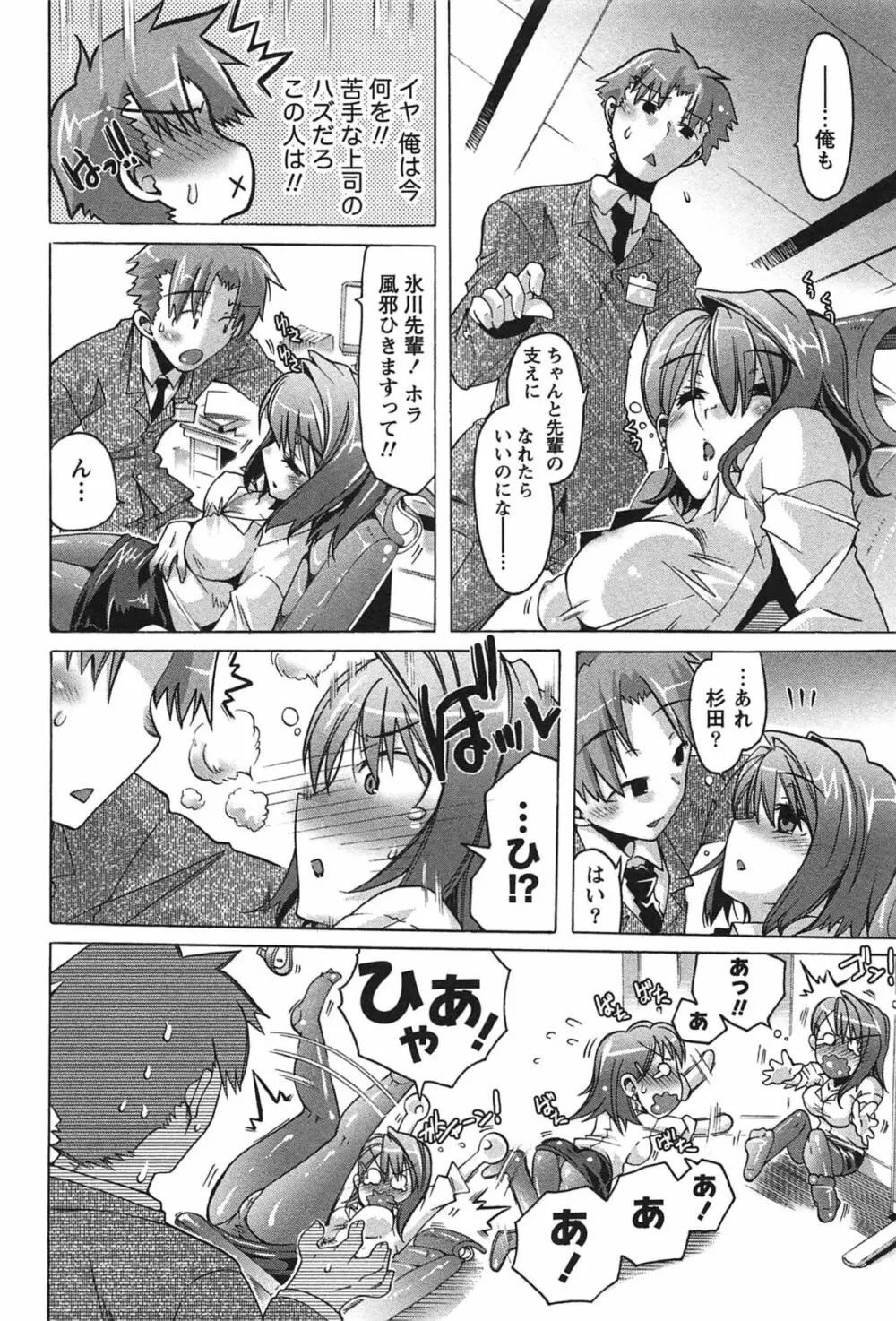 だめっ娘ガールズ。 Page.95