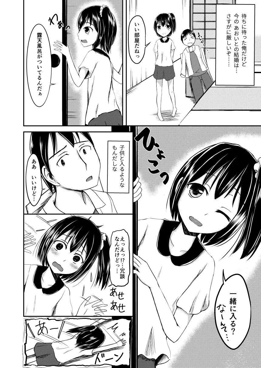 十年分の気持ち Page.4