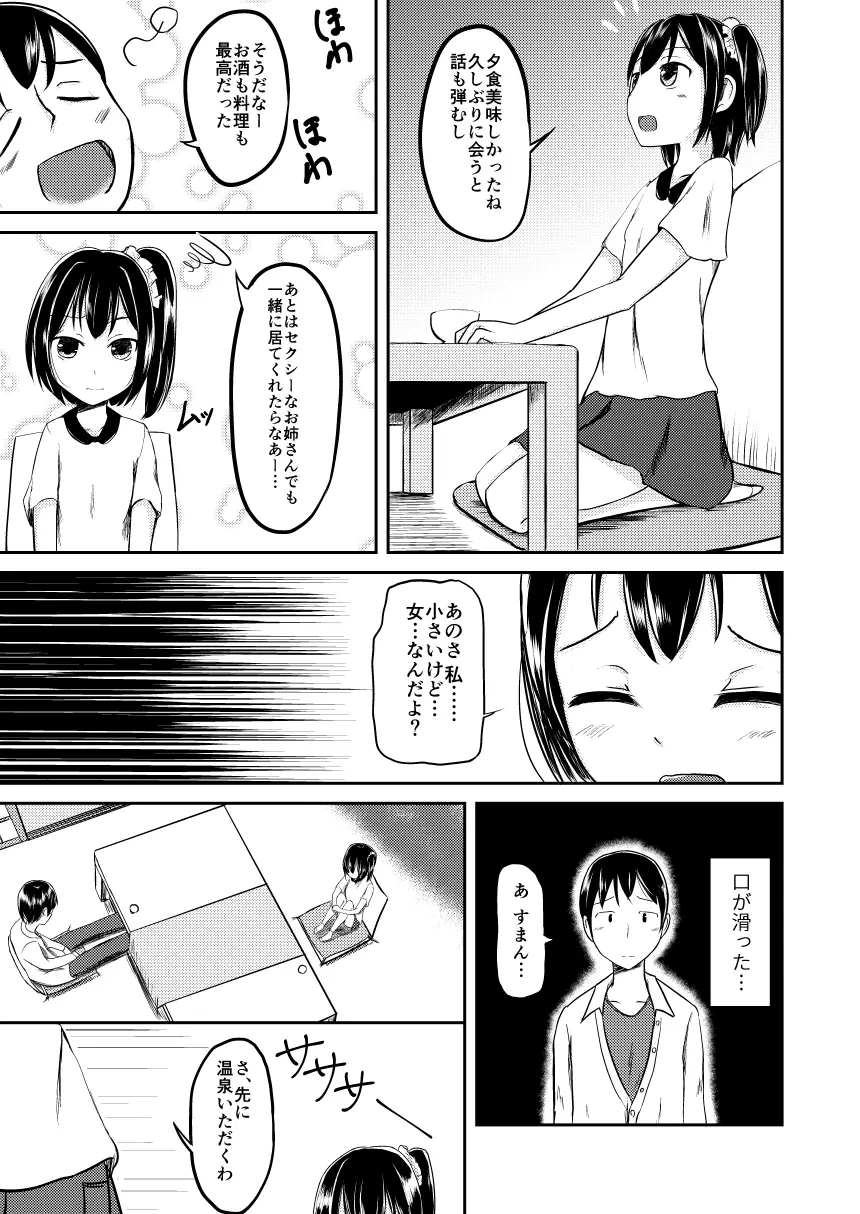 十年分の気持ち Page.5