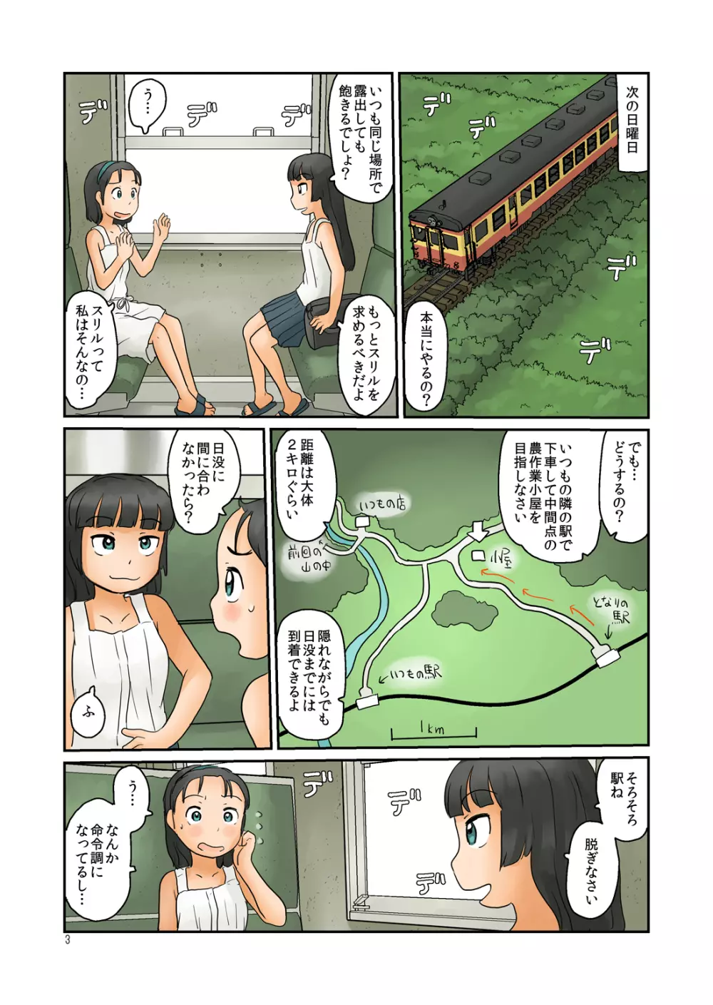 またそのへんをうろうろする Page.5