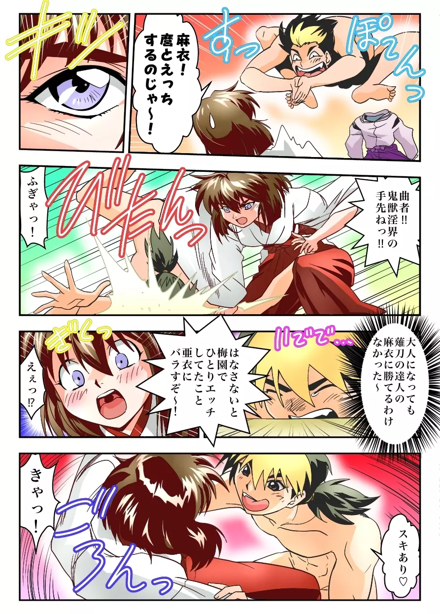 ムゲンノハゴロモ紅フルカラー Page.10