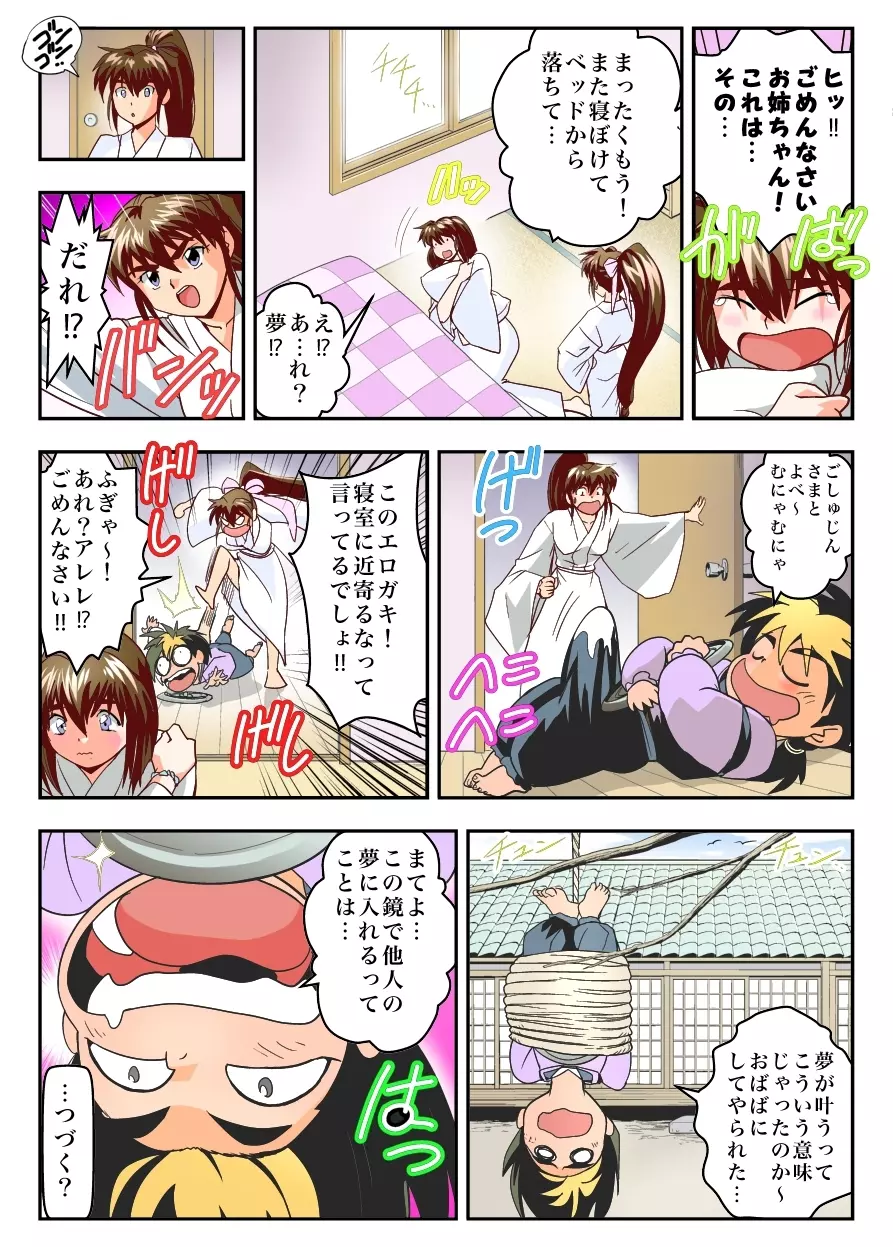 ムゲンノハゴロモ紅フルカラー Page.30