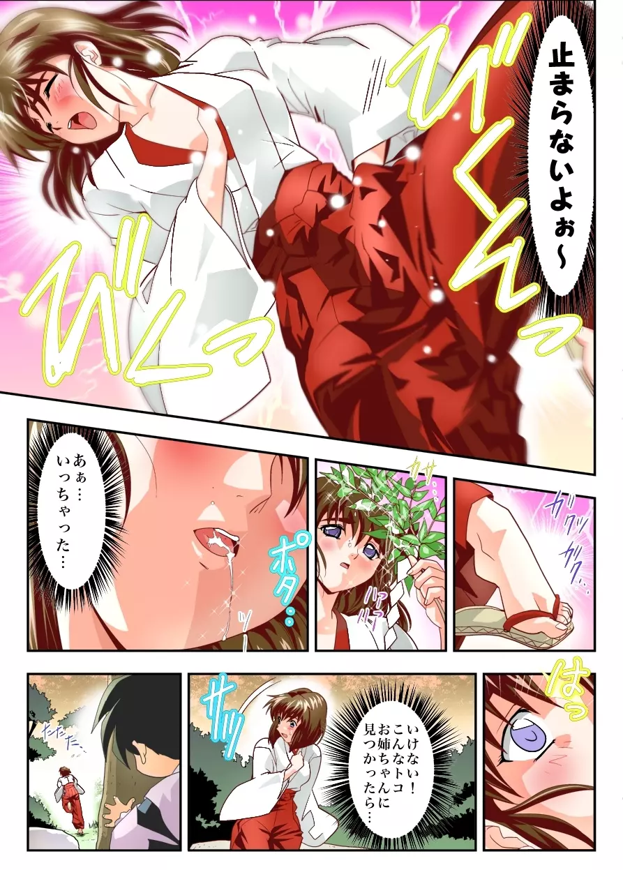 ムゲンノハゴロモ紅フルカラー Page.7