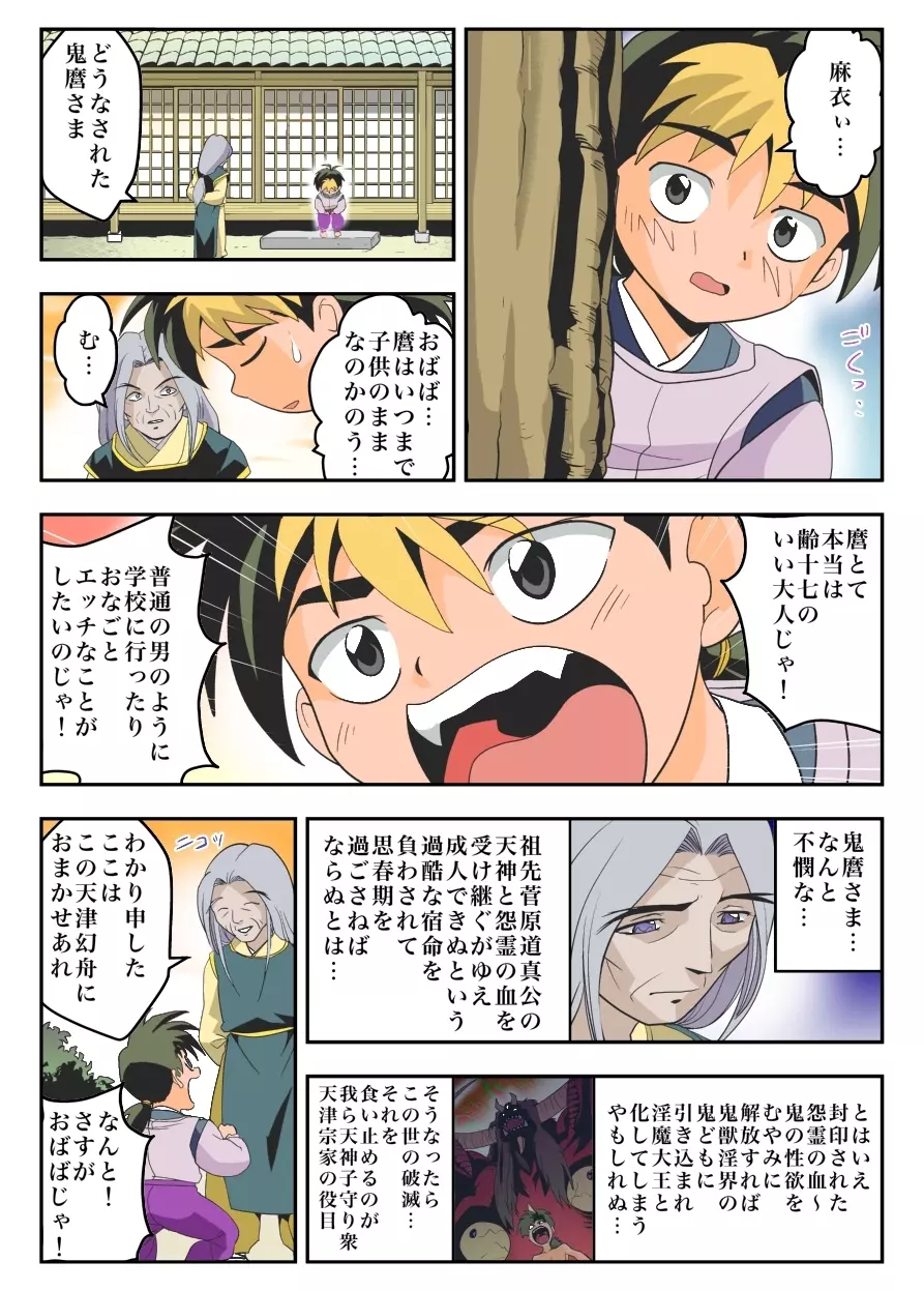 ムゲンノハゴロモ紅フルカラー Page.8