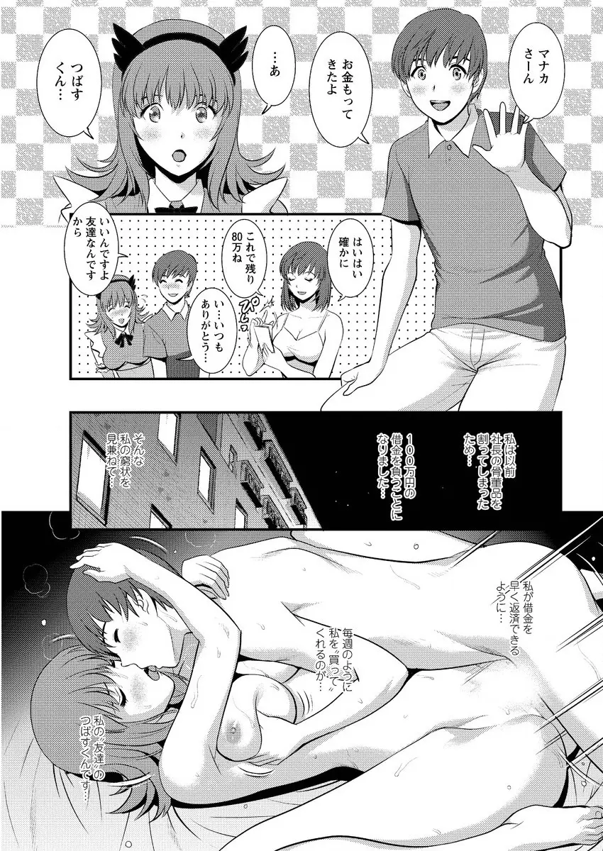 パートタイム マナカさん 第1-8話 Page.107