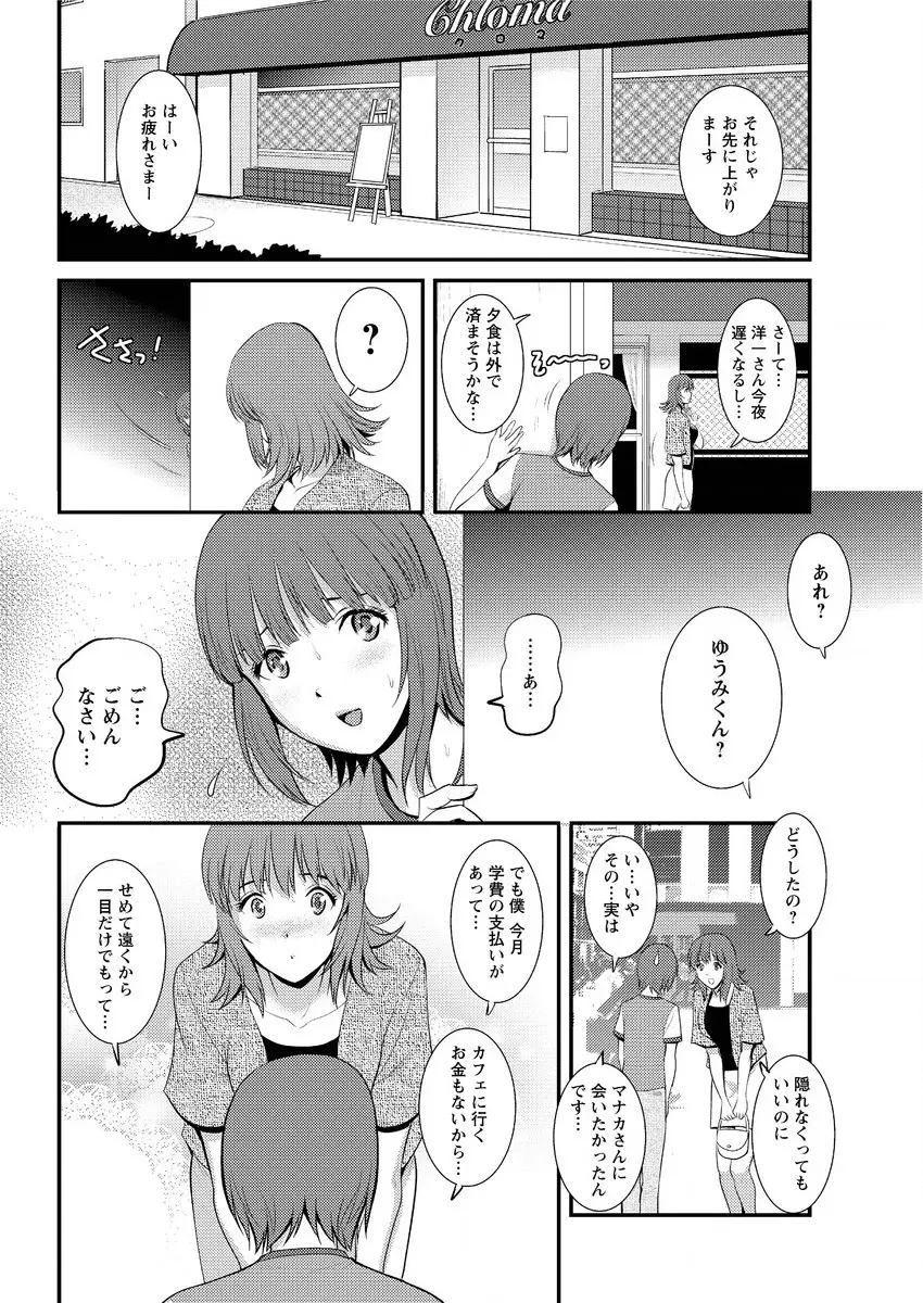 パートタイム マナカさん 第1-8話 Page.112