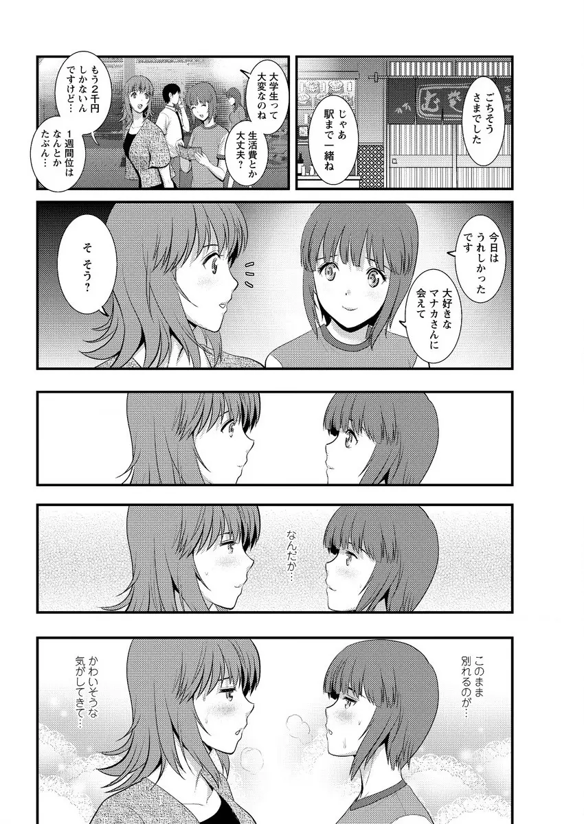 パートタイム マナカさん 第1-8話 Page.114