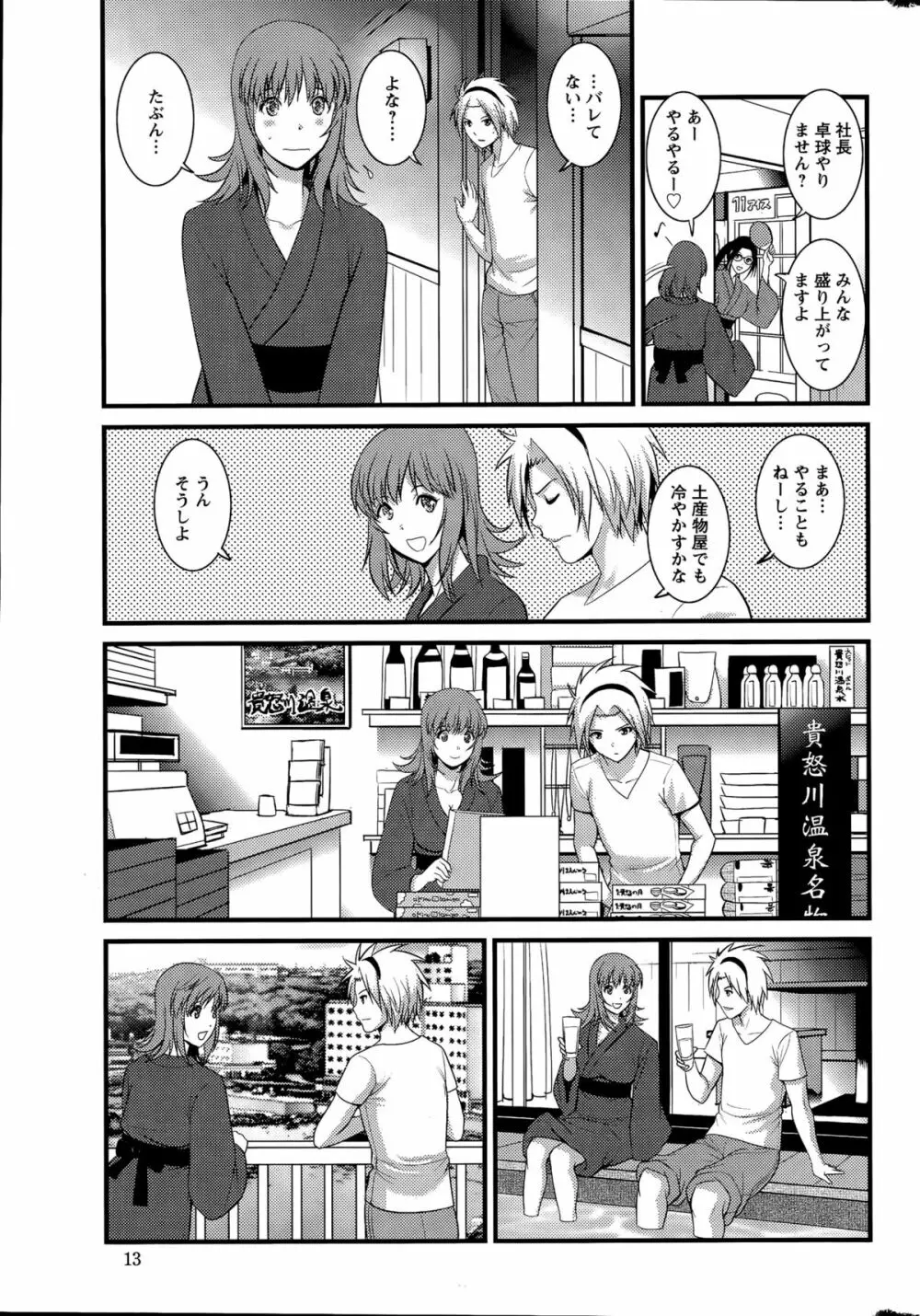 パートタイム マナカさん 第1-8話 Page.149