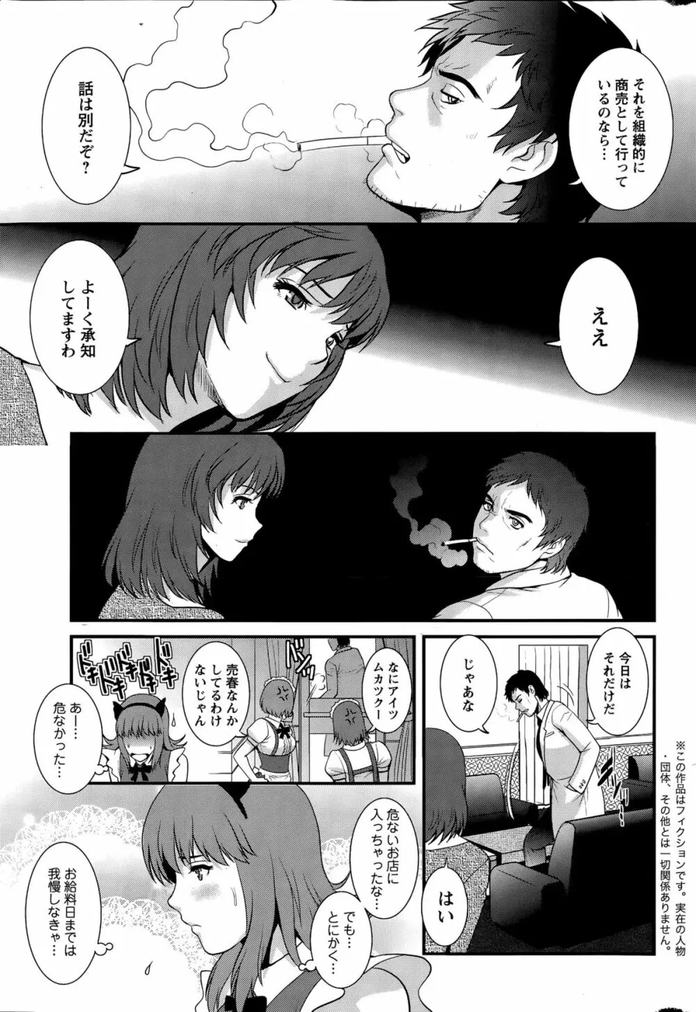 パートタイム マナカさん 第1-8話 Page.25