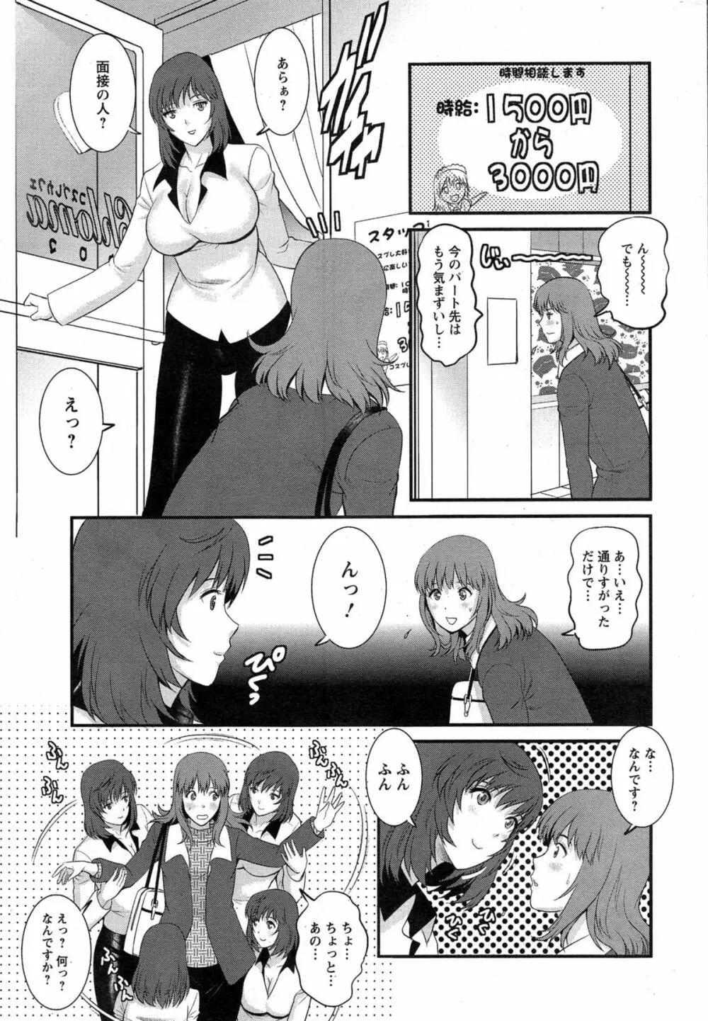 パートタイム マナカさん 第1-8話 Page.7