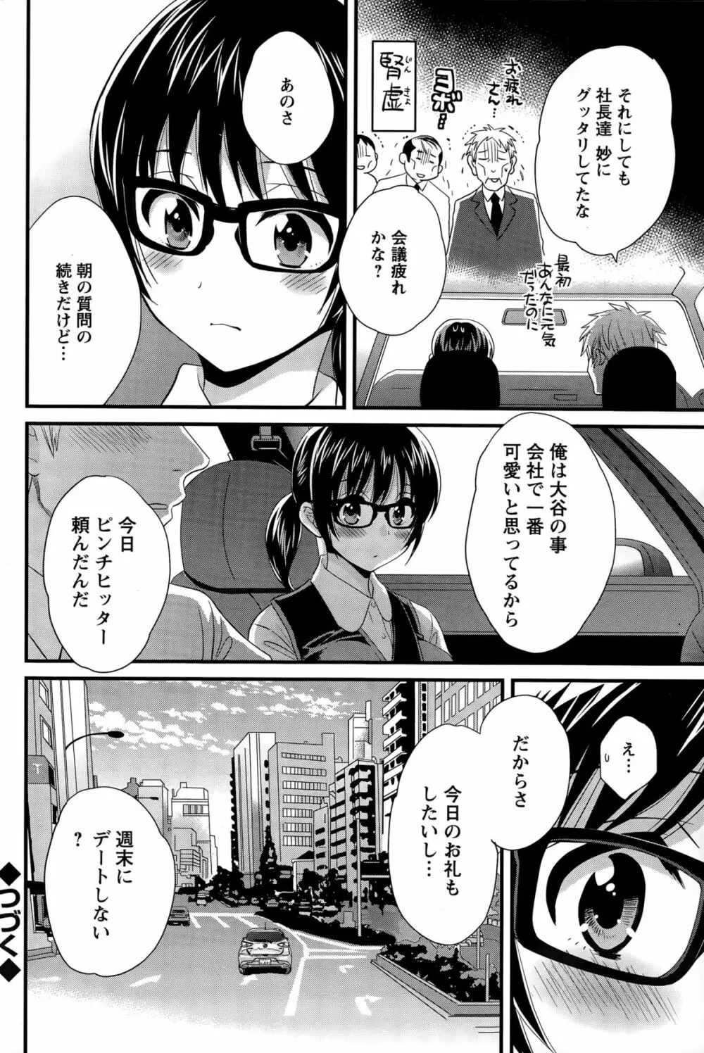 大谷さんのコスプレ事情 第1-7話 Page.110