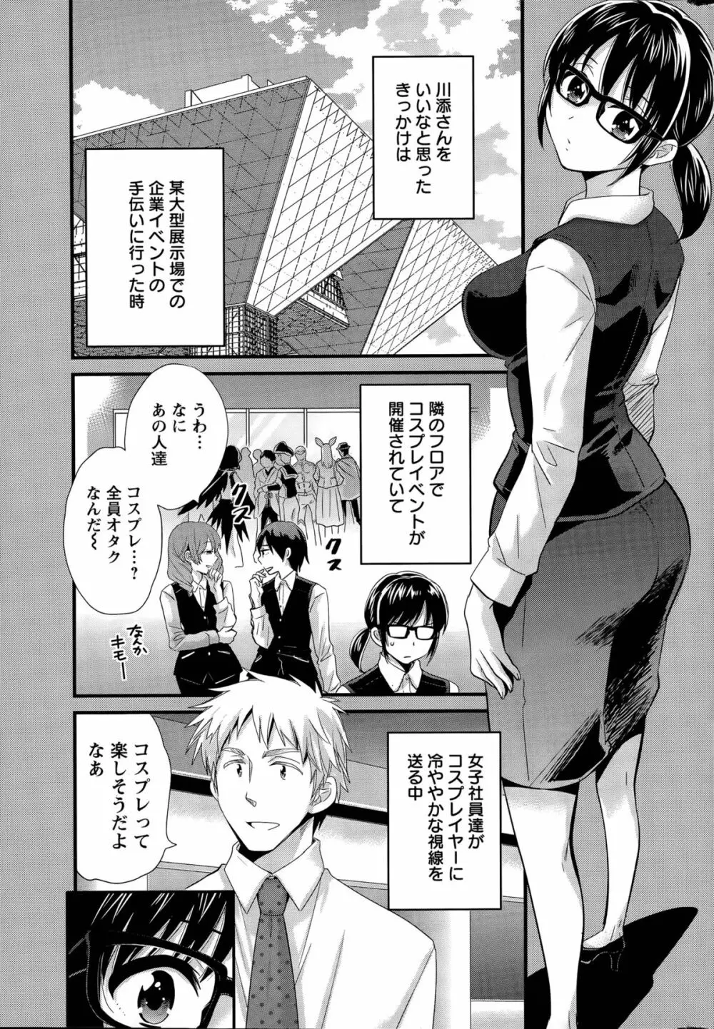 大谷さんのコスプレ事情 第1-7話 Page.111