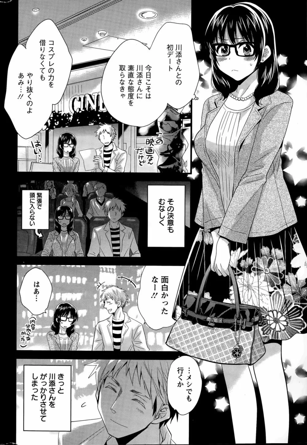大谷さんのコスプレ事情 第1-7話 Page.114