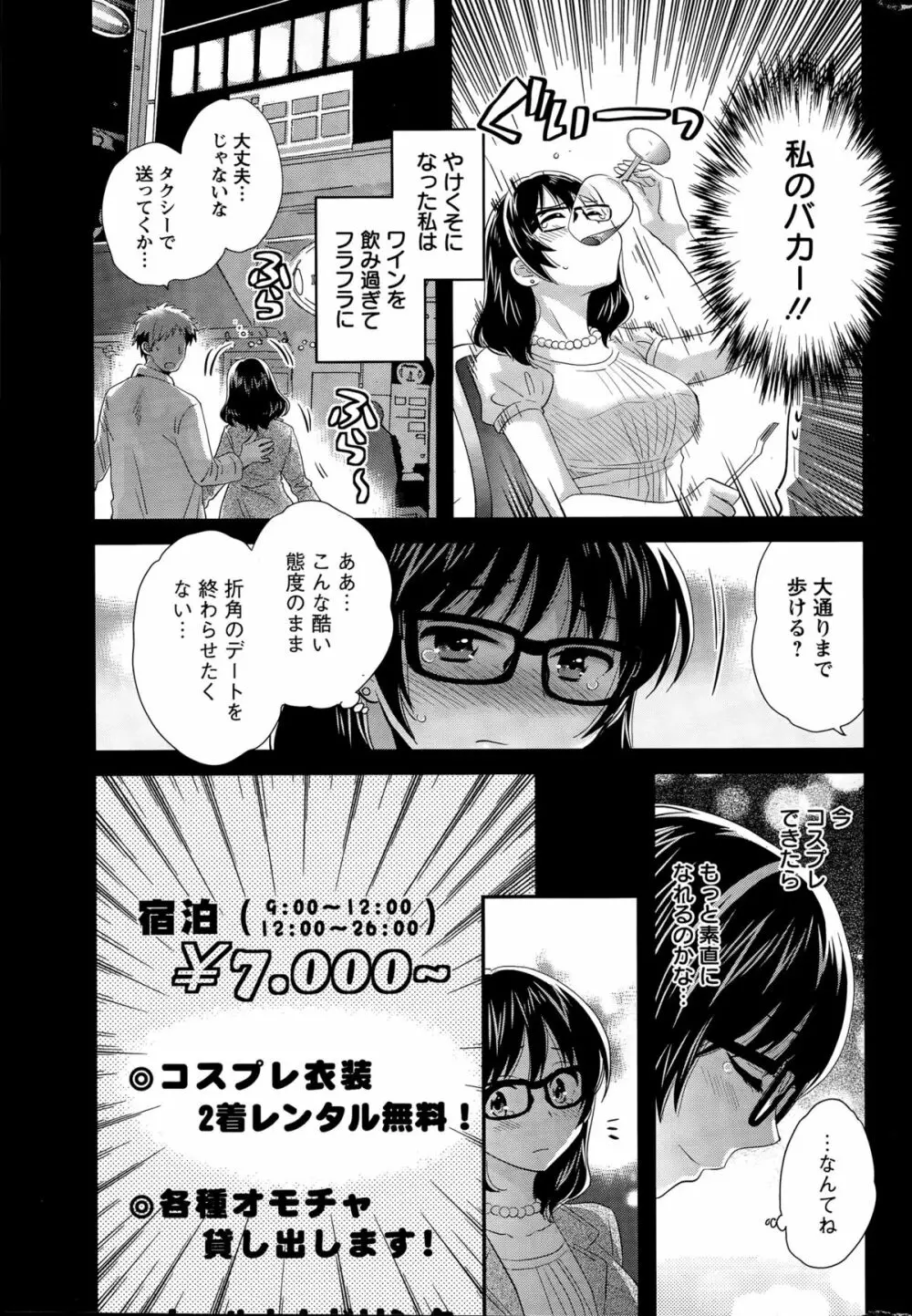 大谷さんのコスプレ事情 第1-7話 Page.115
