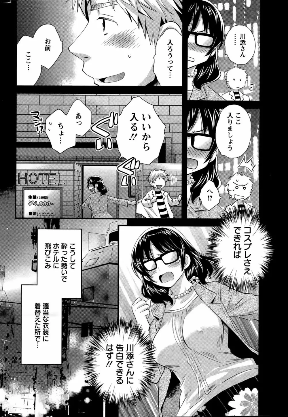 大谷さんのコスプレ事情 第1-7話 Page.116