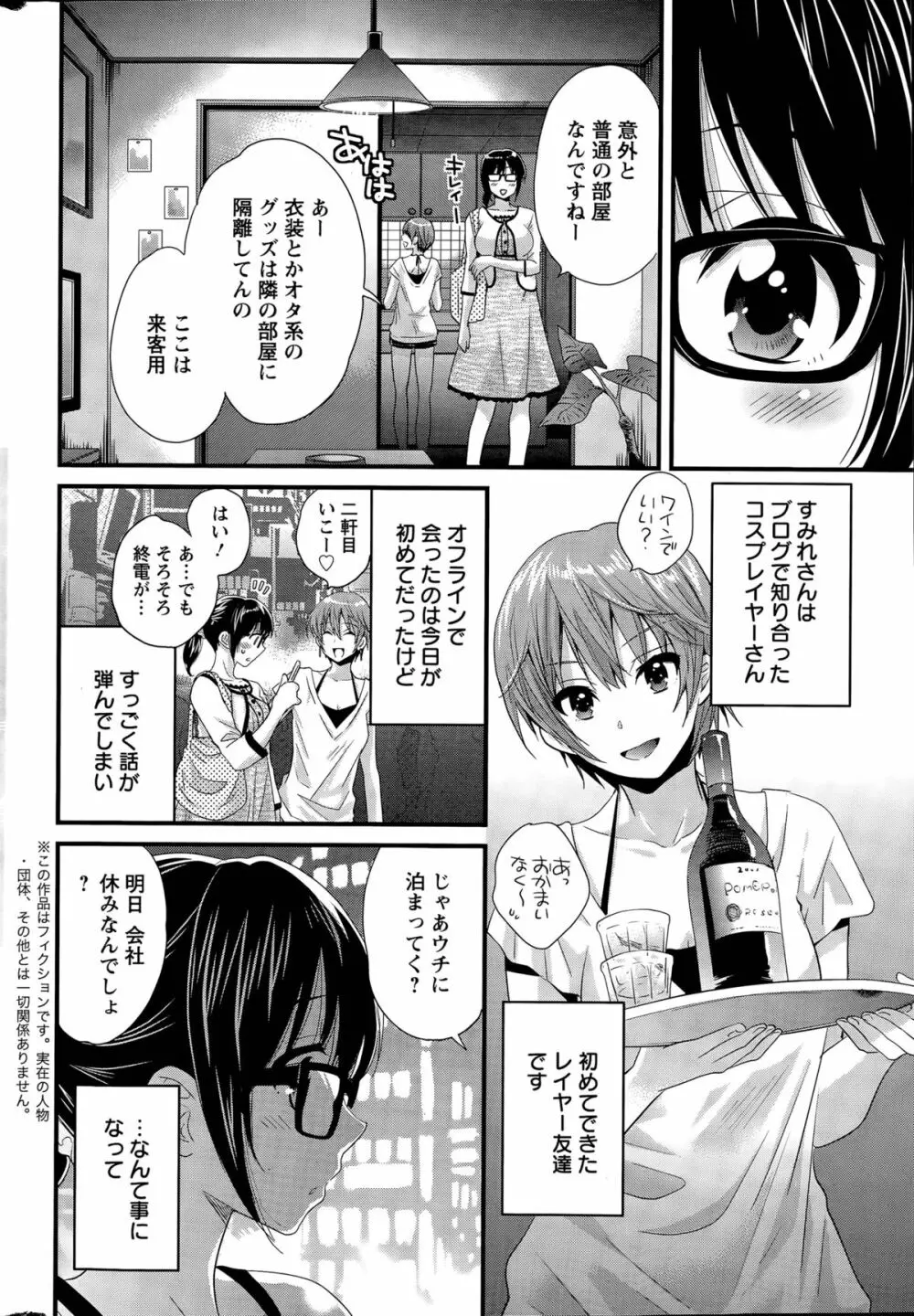 大谷さんのコスプレ事情 第1-7話 Page.38