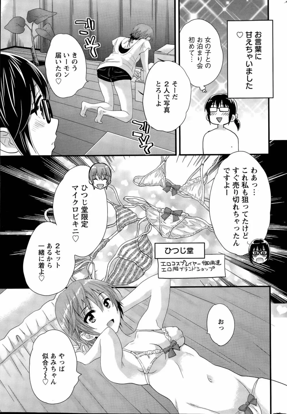 大谷さんのコスプレ事情 第1-7話 Page.39
