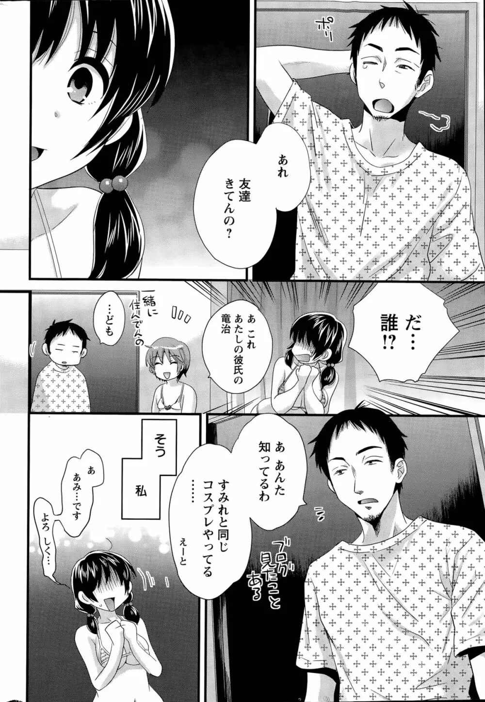 大谷さんのコスプレ事情 第1-7話 Page.42