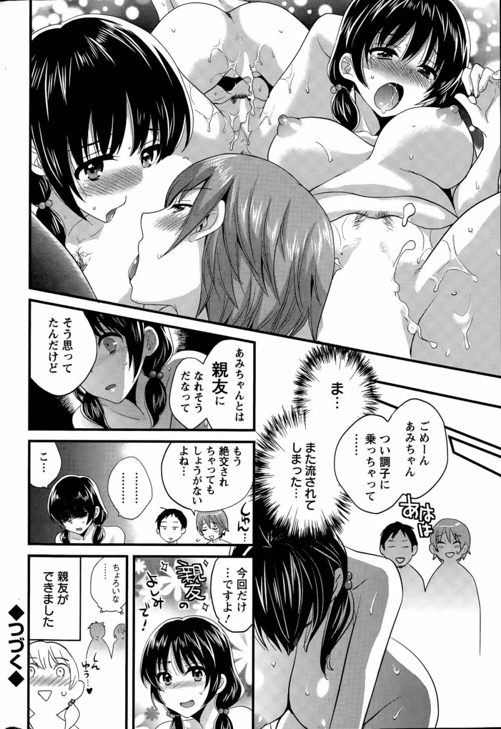大谷さんのコスプレ事情 第1-7話 Page.54