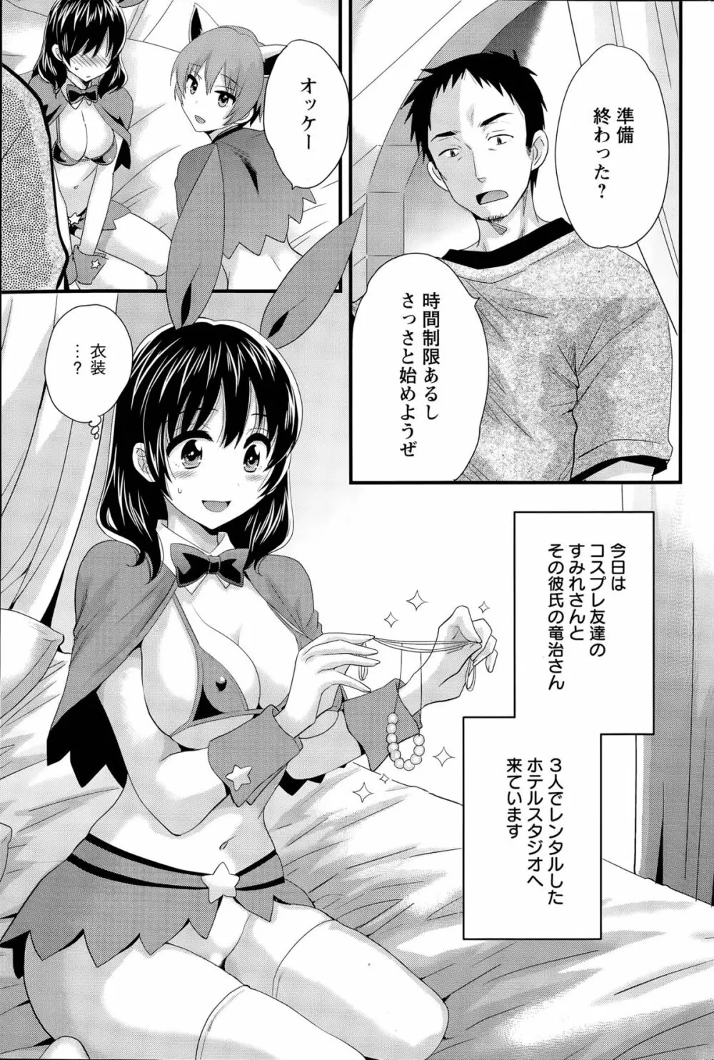 大谷さんのコスプレ事情 第1-7話 Page.57
