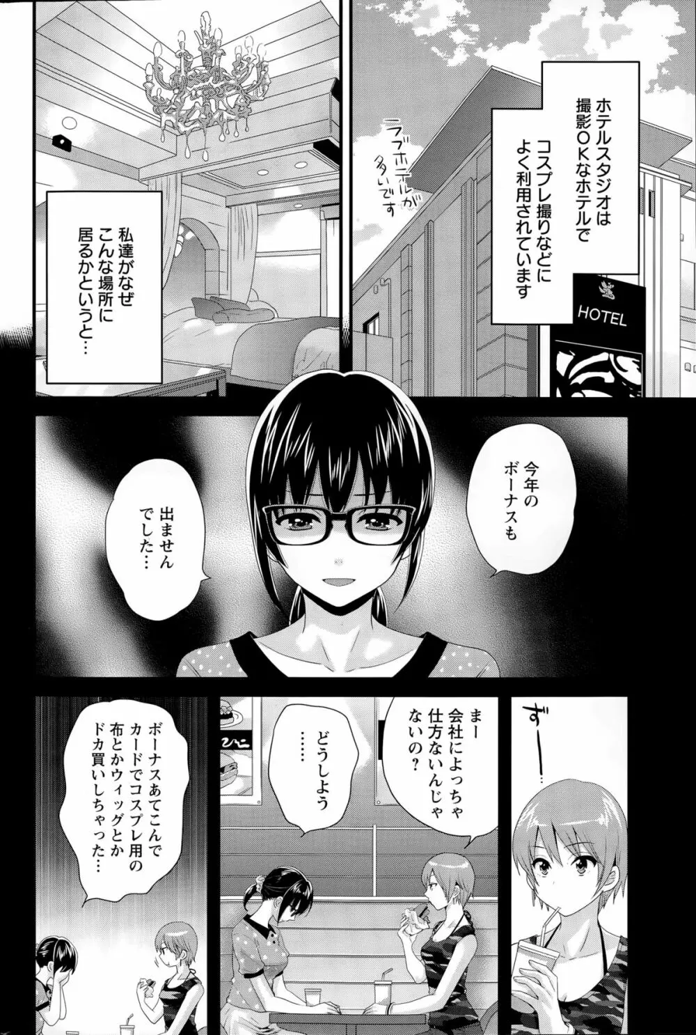 大谷さんのコスプレ事情 第1-7話 Page.58