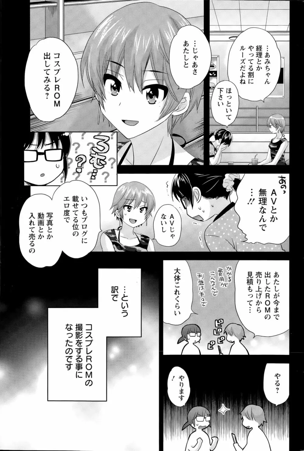 大谷さんのコスプレ事情 第1-7話 Page.59