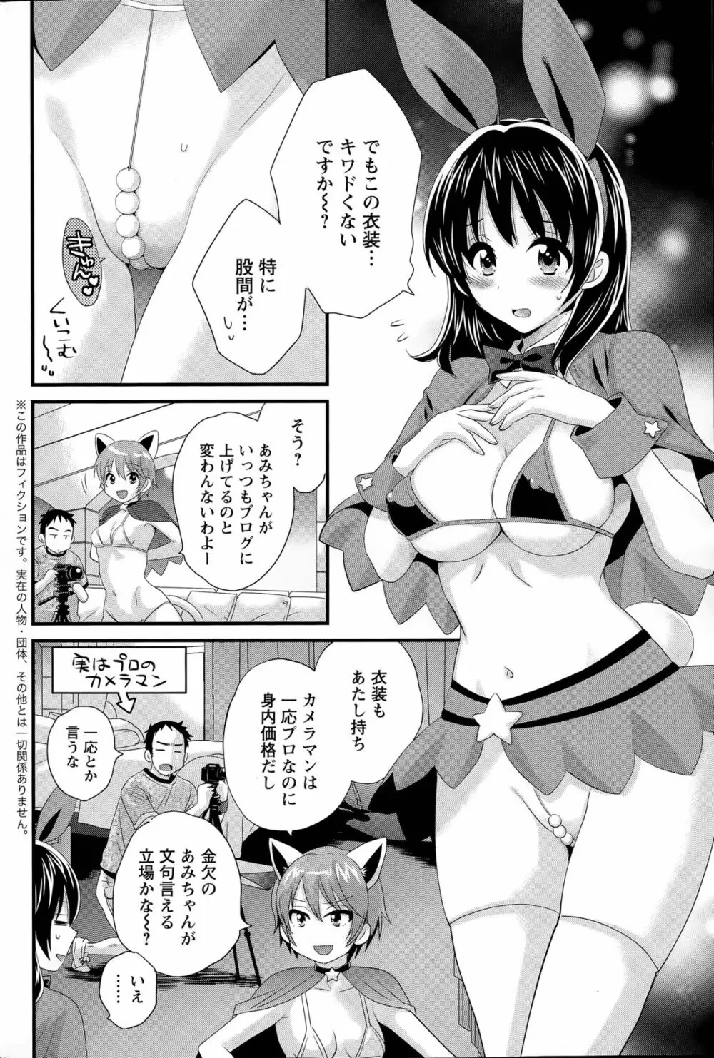 大谷さんのコスプレ事情 第1-7話 Page.60