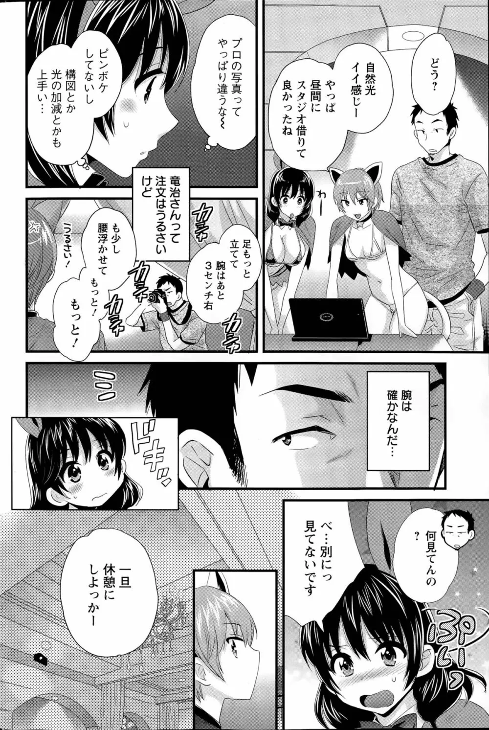 大谷さんのコスプレ事情 第1-7話 Page.62