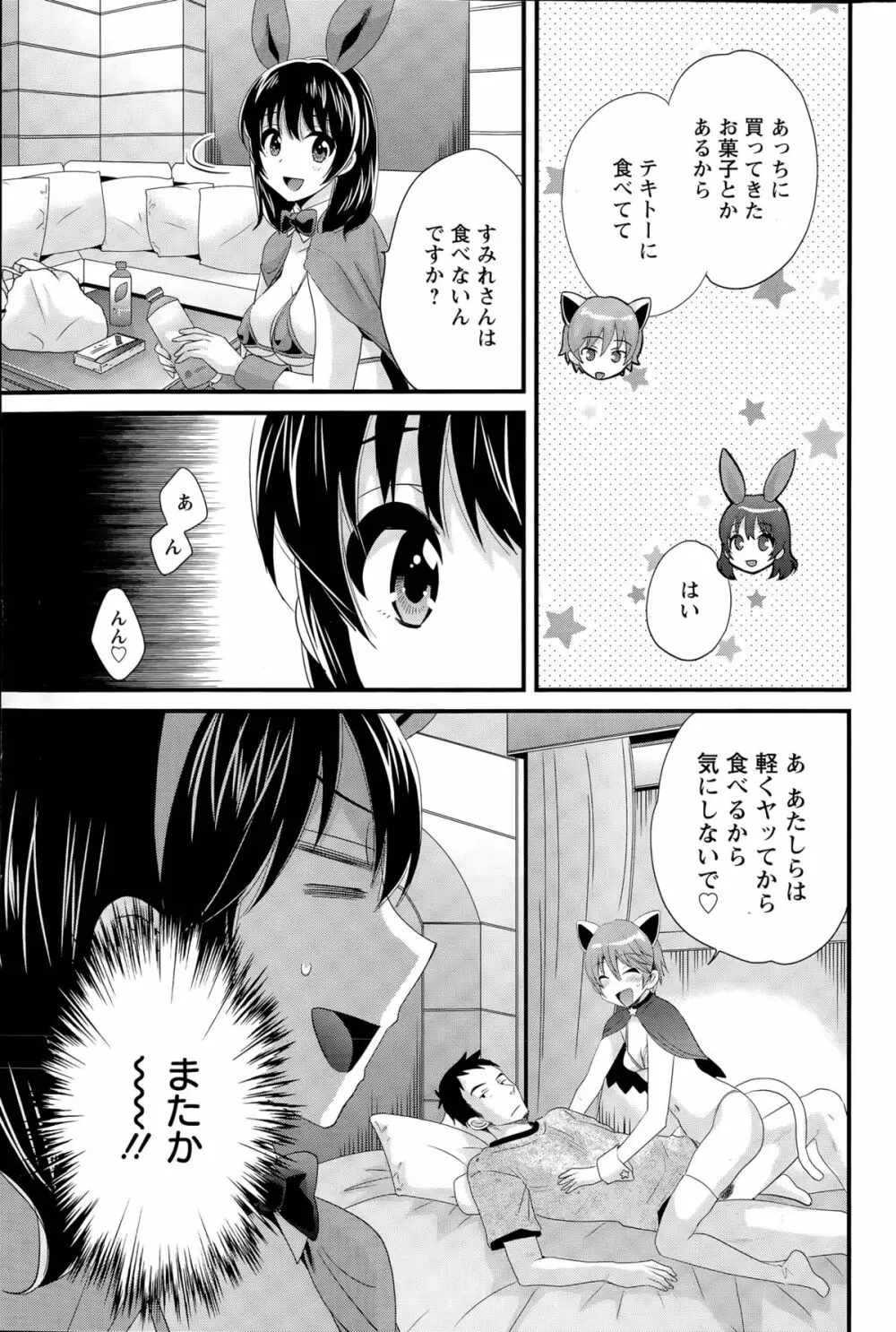 大谷さんのコスプレ事情 第1-7話 Page.63