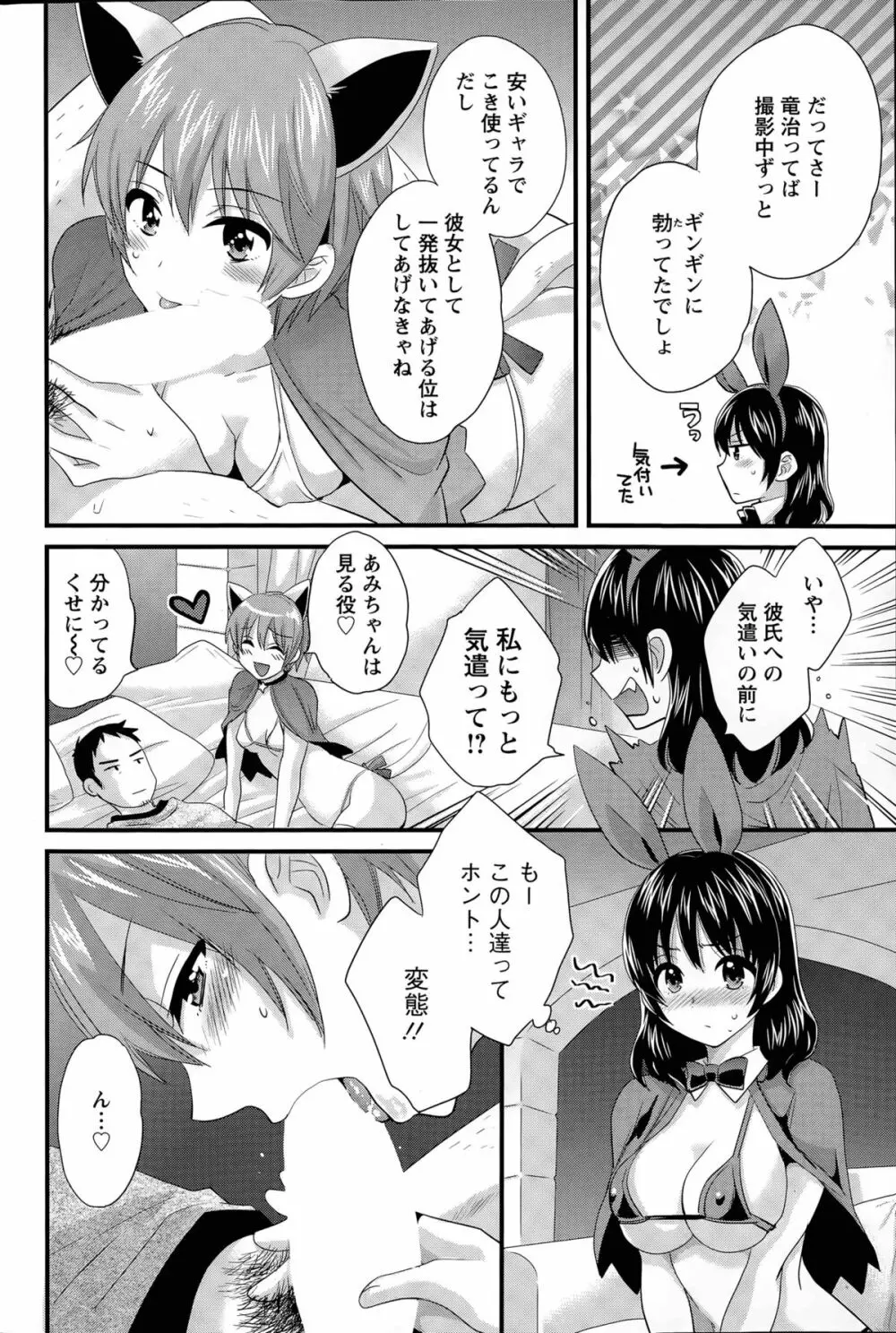 大谷さんのコスプレ事情 第1-7話 Page.64