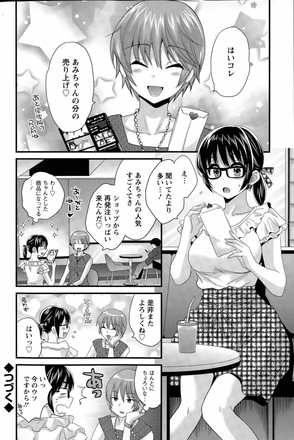 大谷さんのコスプレ事情 第1-7話 Page.72