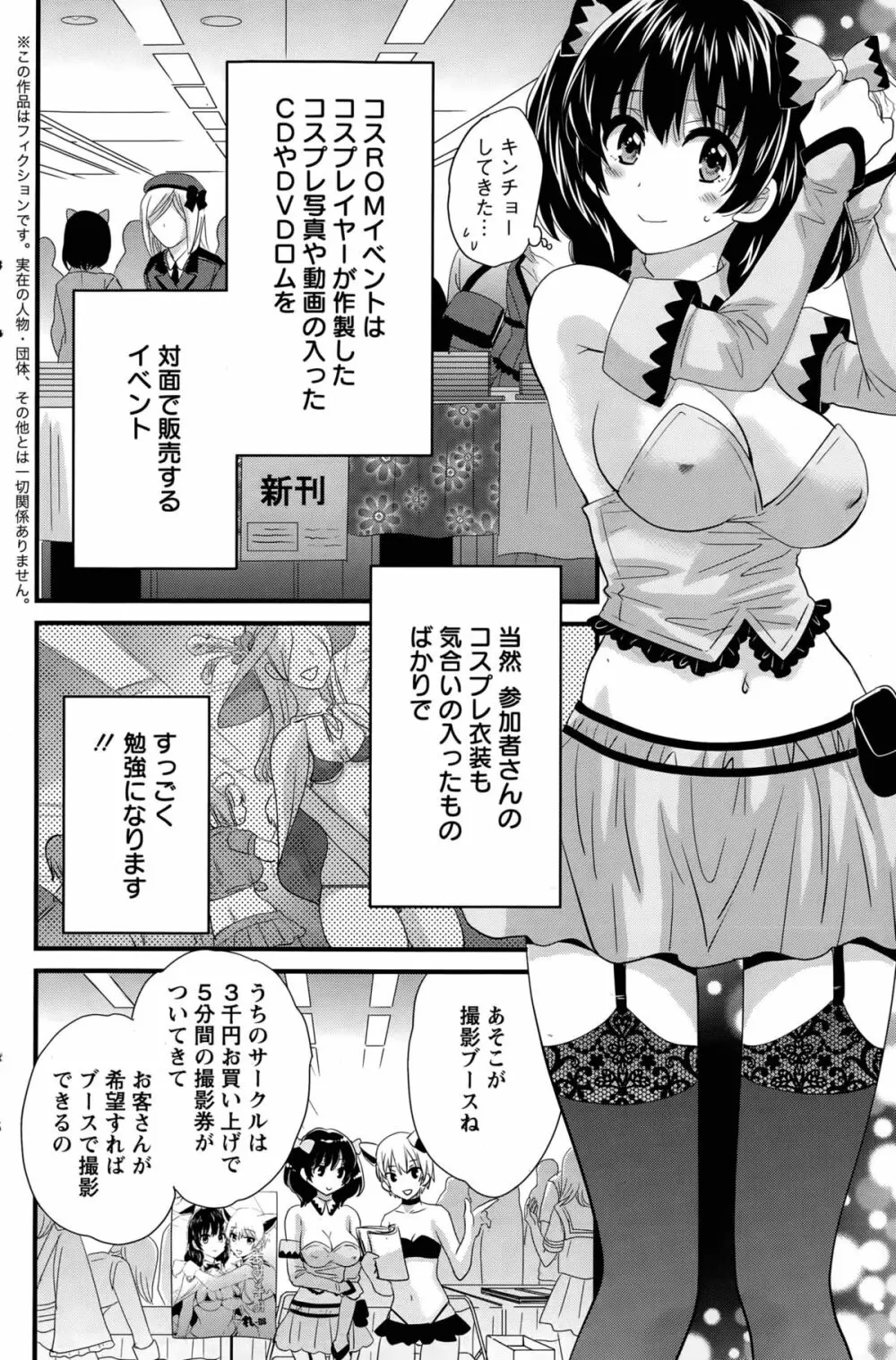 大谷さんのコスプレ事情 第1-7話 Page.78