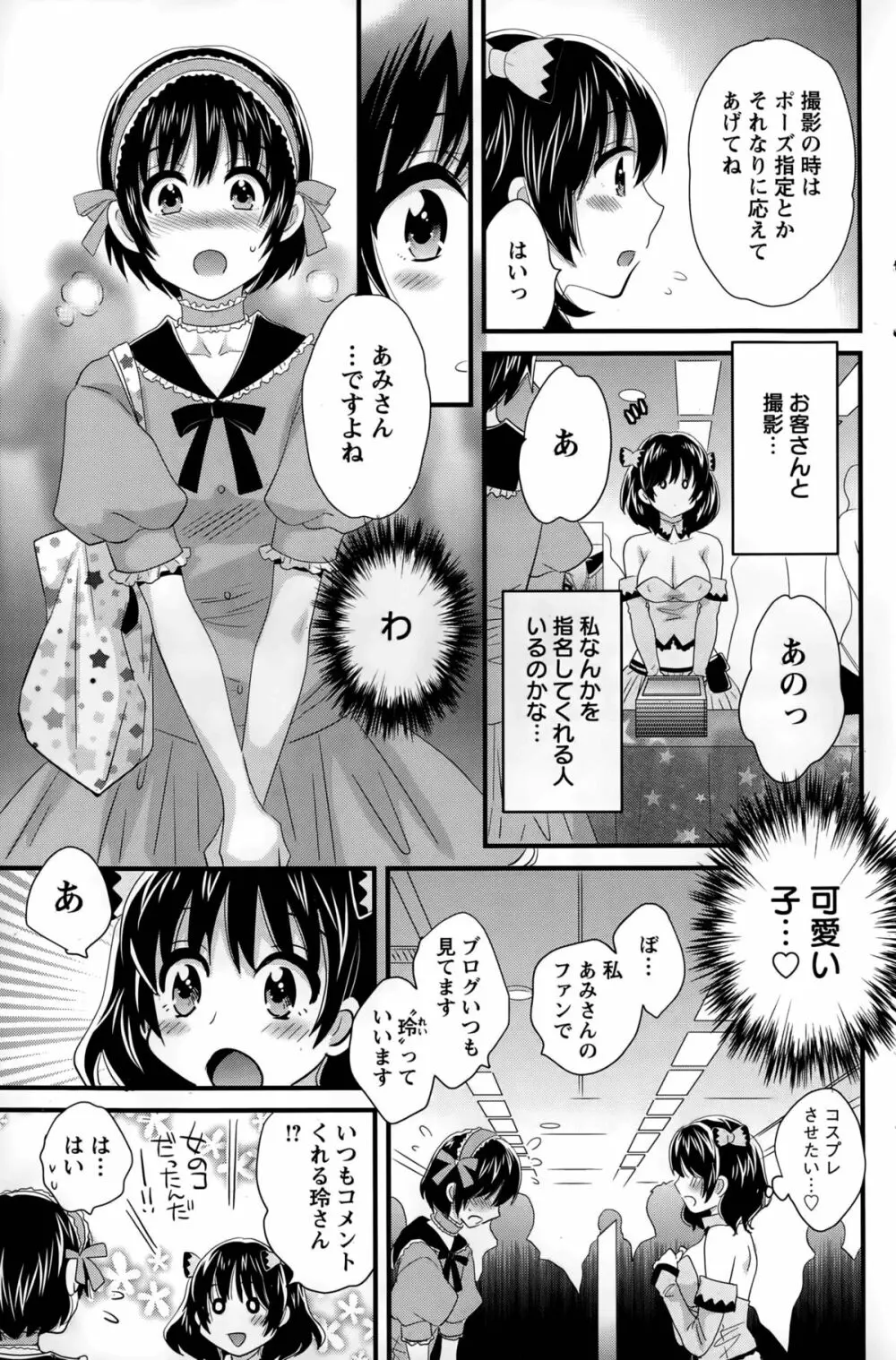 大谷さんのコスプレ事情 第1-7話 Page.79
