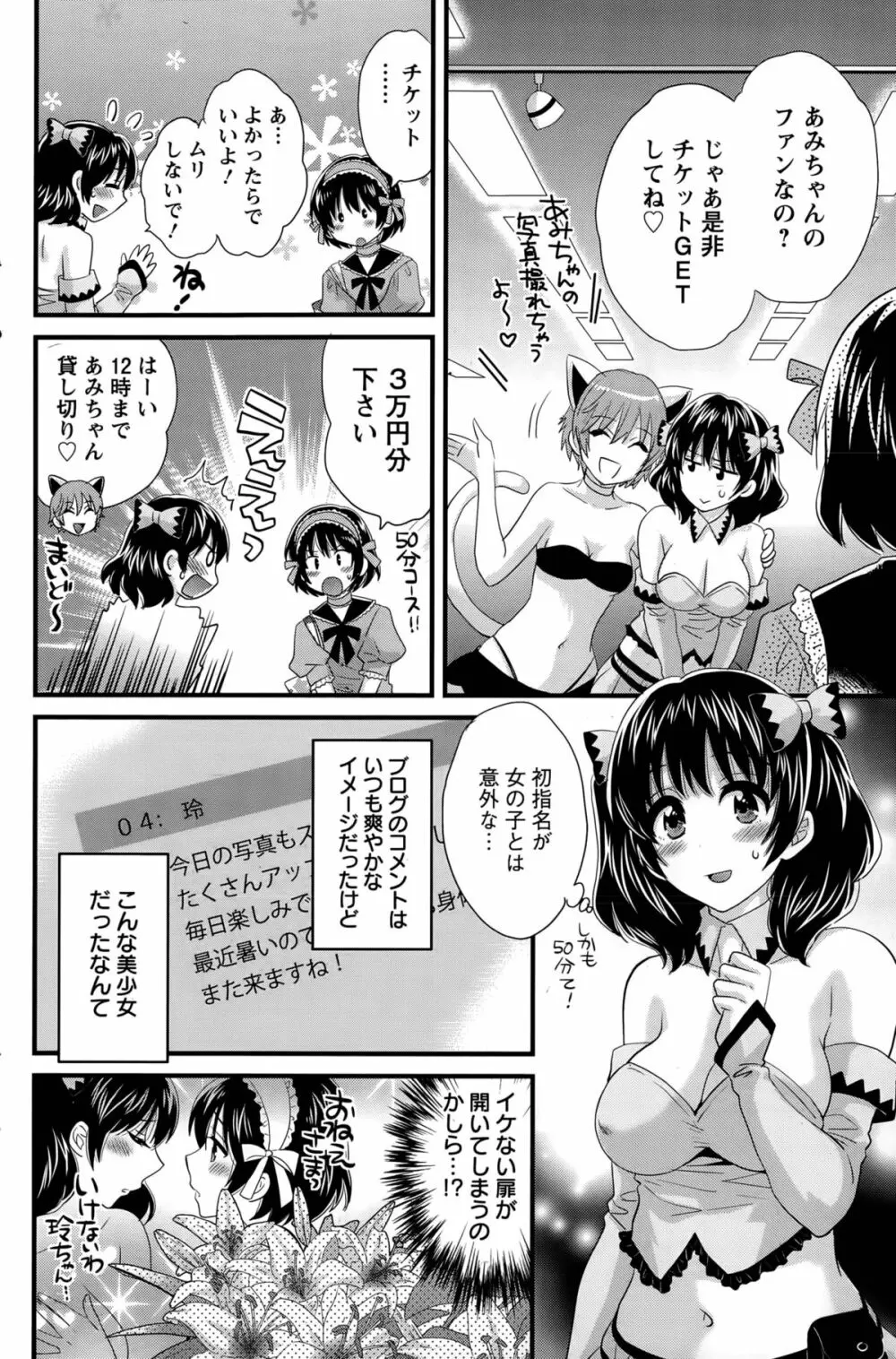 大谷さんのコスプレ事情 第1-7話 Page.80