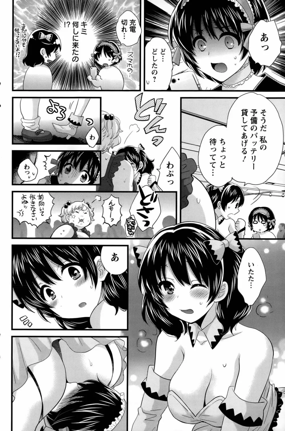 大谷さんのコスプレ事情 第1-7話 Page.82