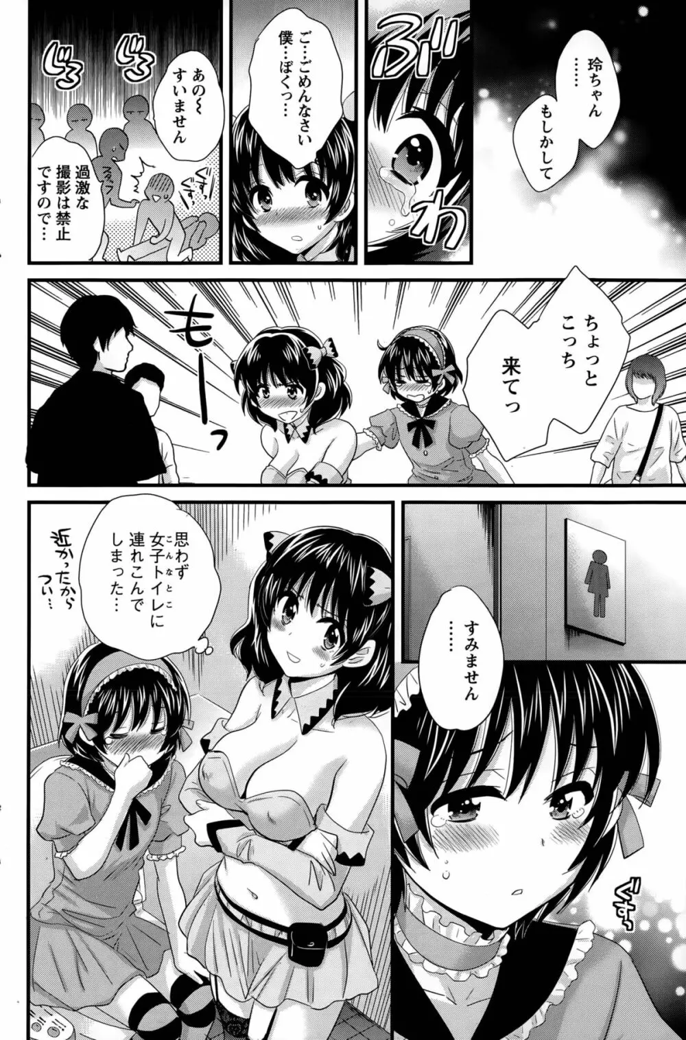 大谷さんのコスプレ事情 第1-7話 Page.84