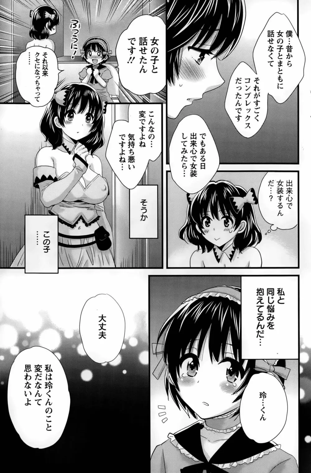大谷さんのコスプレ事情 第1-7話 Page.85