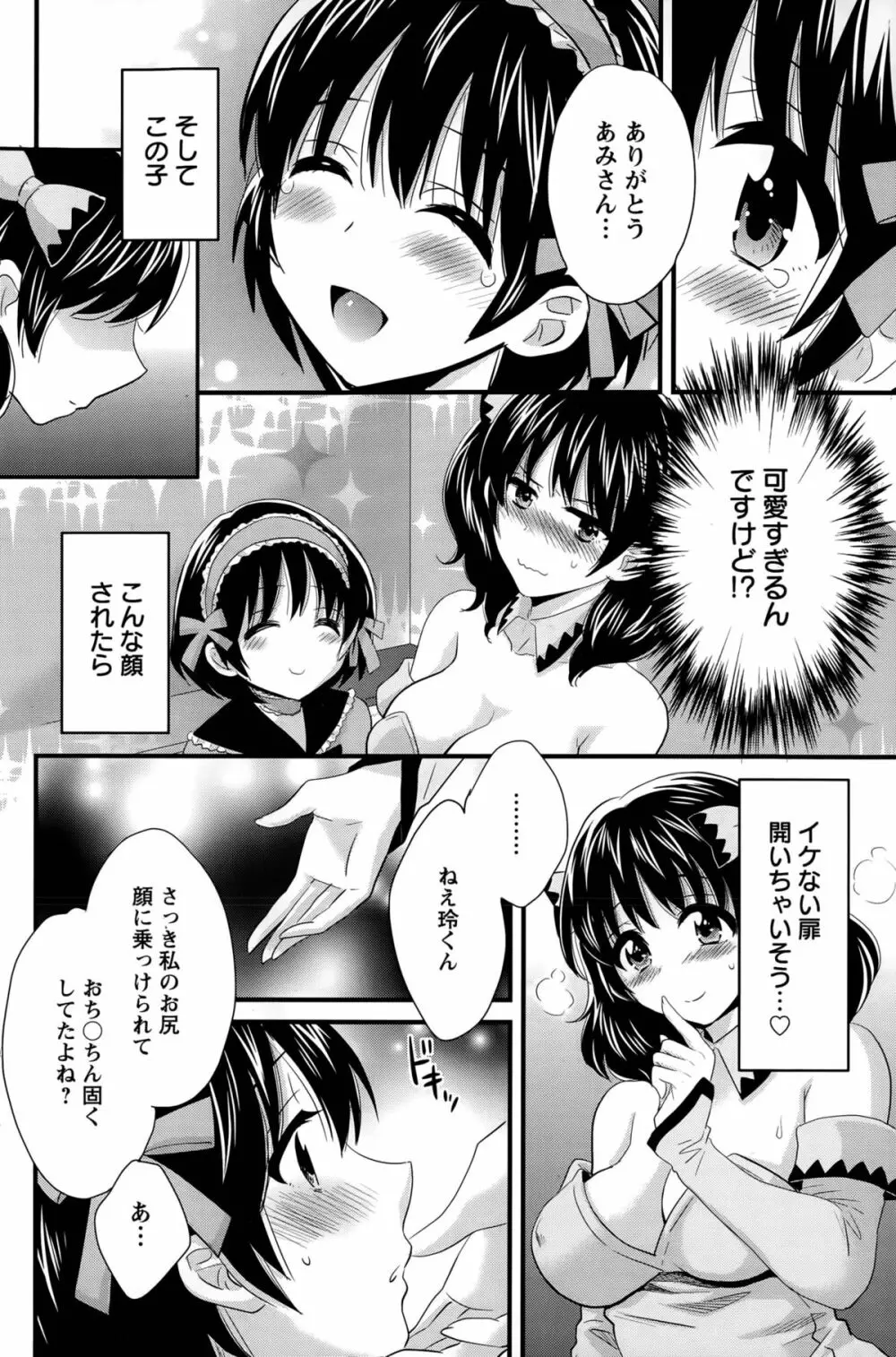 大谷さんのコスプレ事情 第1-7話 Page.86