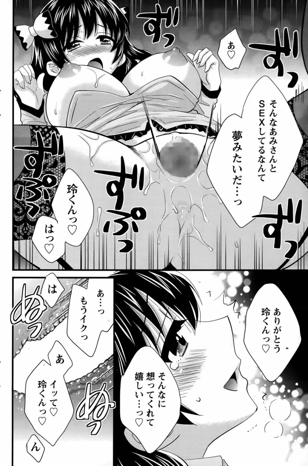 大谷さんのコスプレ事情 第1-7話 Page.90