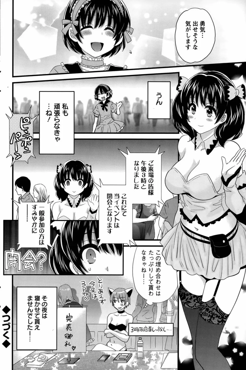 大谷さんのコスプレ事情 第1-7話 Page.92