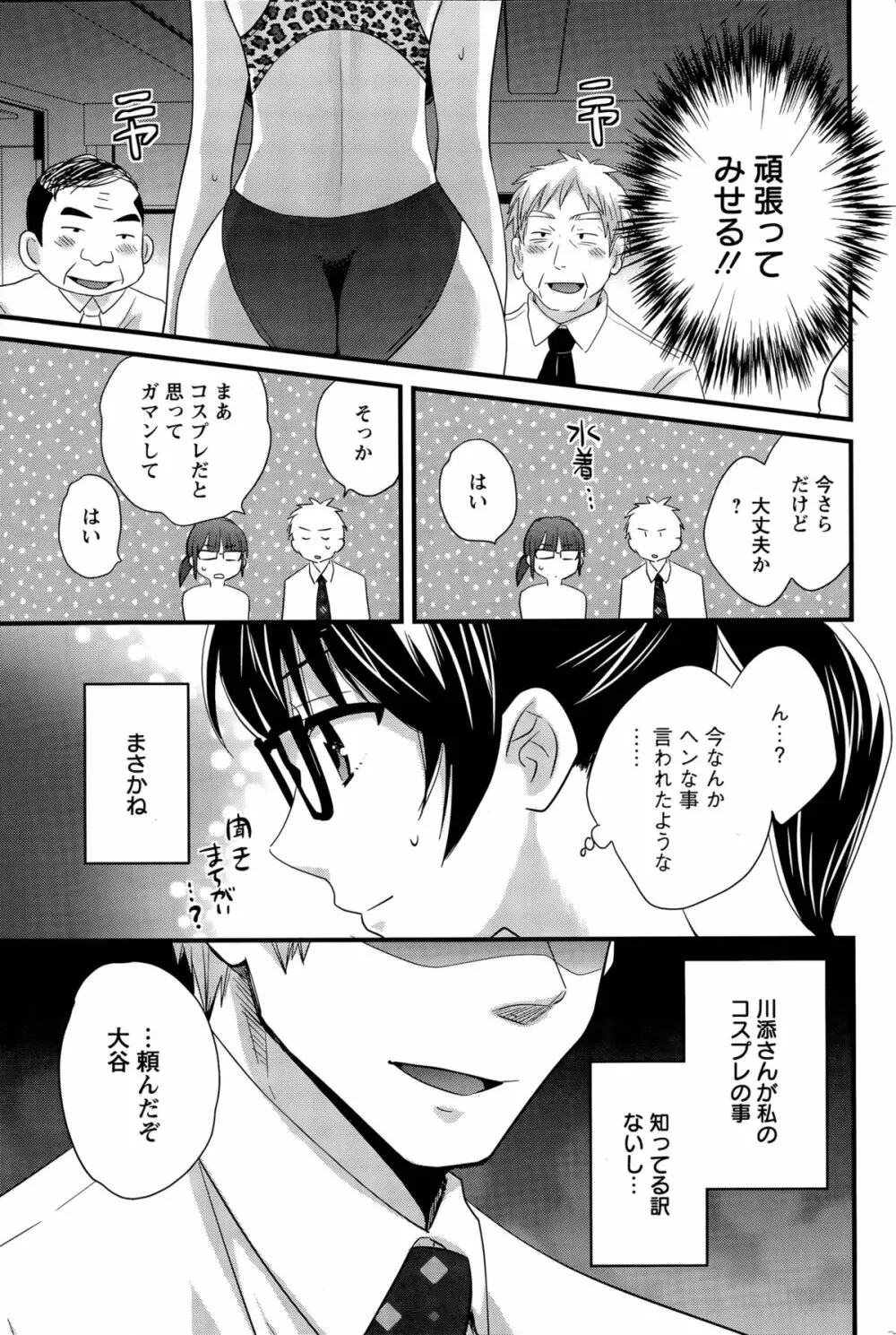大谷さんのコスプレ事情 第1-7話 Page.97
