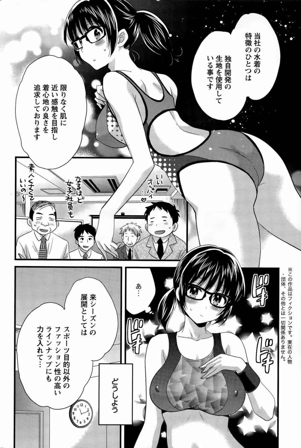 大谷さんのコスプレ事情 第1-7話 Page.98
