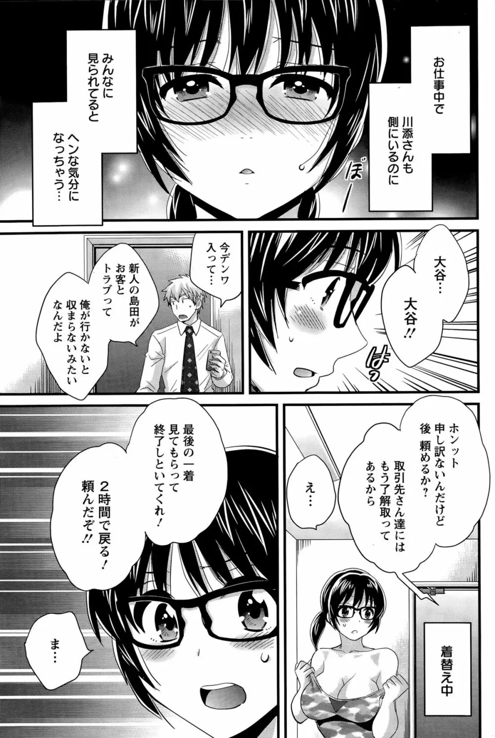 大谷さんのコスプレ事情 第1-7話 Page.99