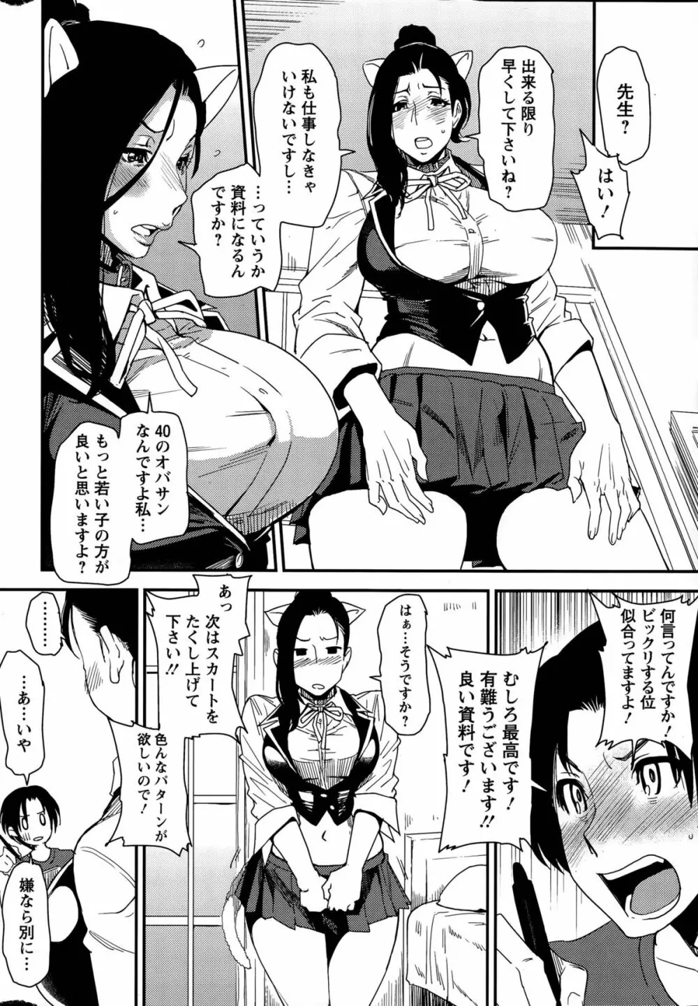 熟コス 第1-2話 Page.10
