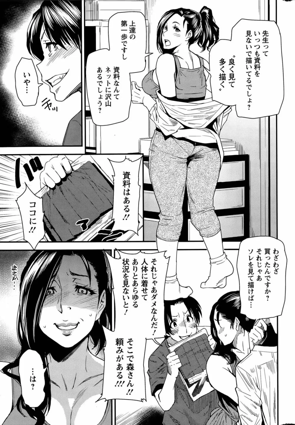 熟コス 第1-2話 Page.9