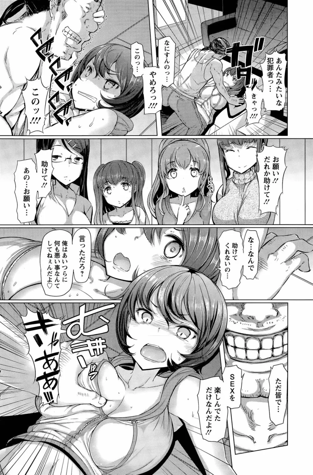 ラペコーポの憂鬱 第1-5話 Page.86