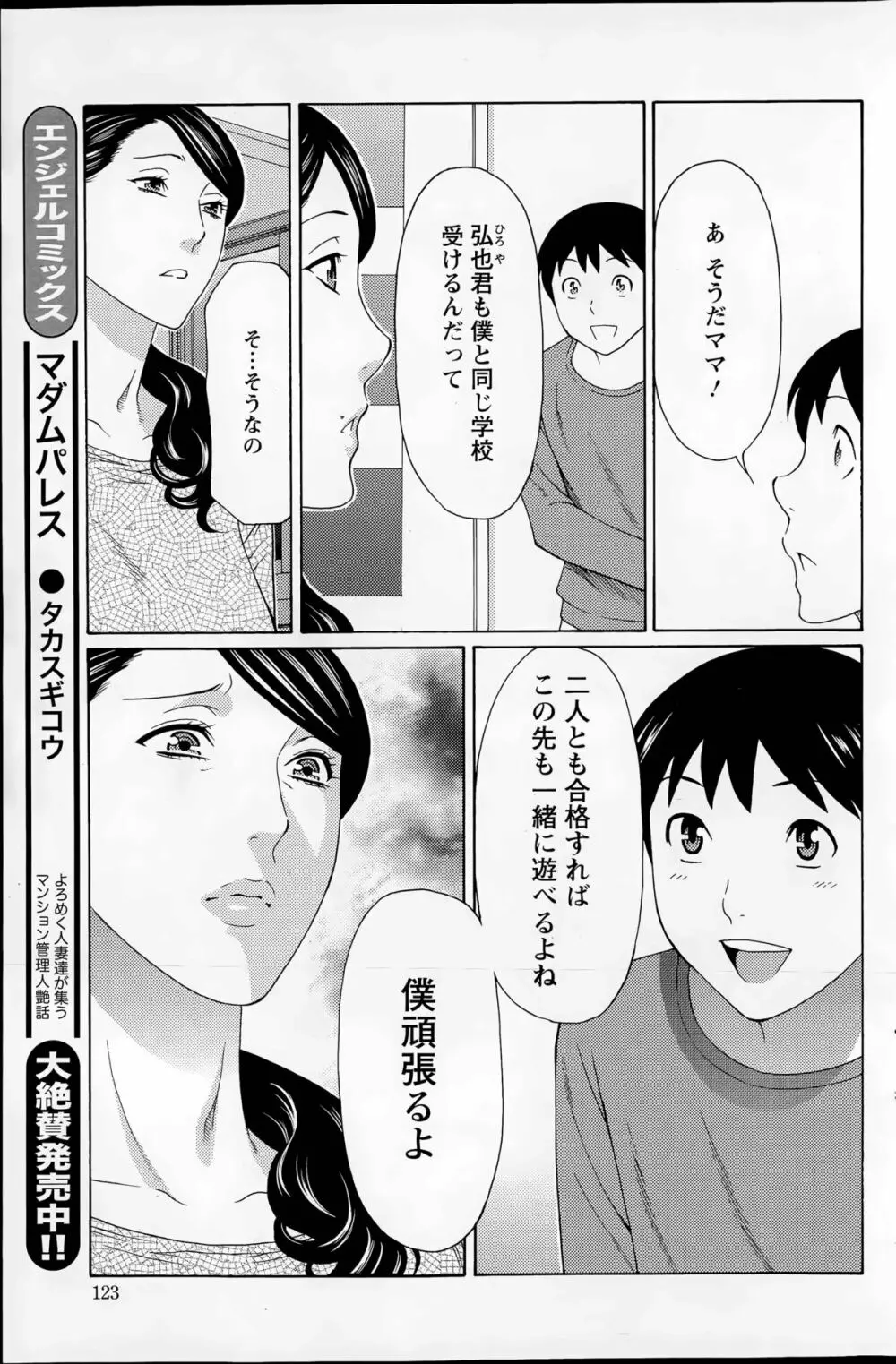 無明の渦 第1-9話 Page.73