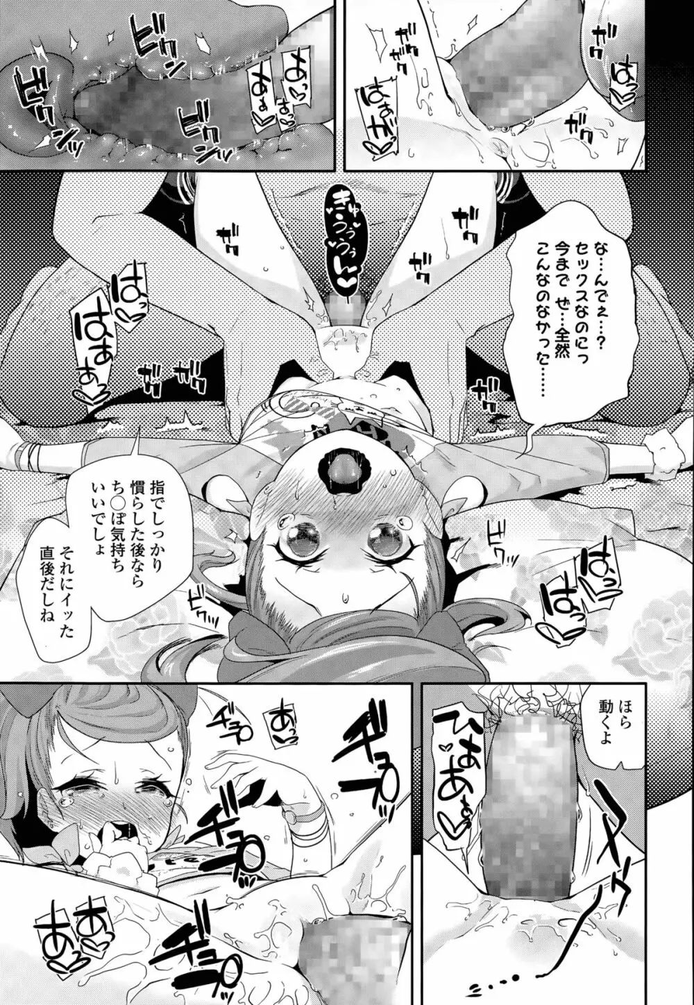 えんぼ！ 第1-3話 Page.13