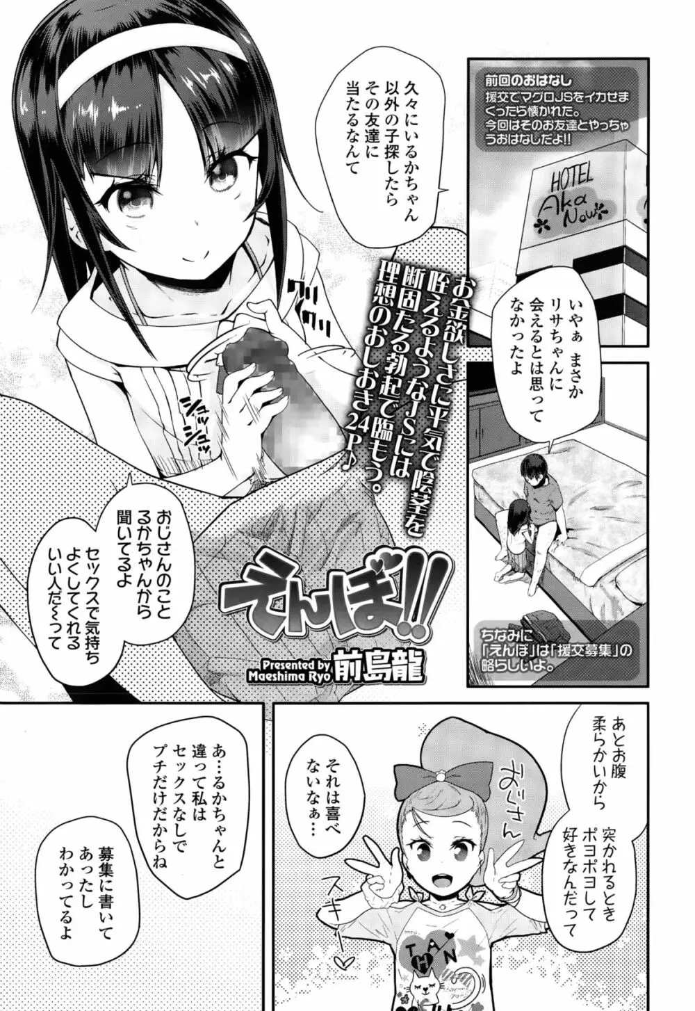 えんぼ！ 第1-3話 Page.23